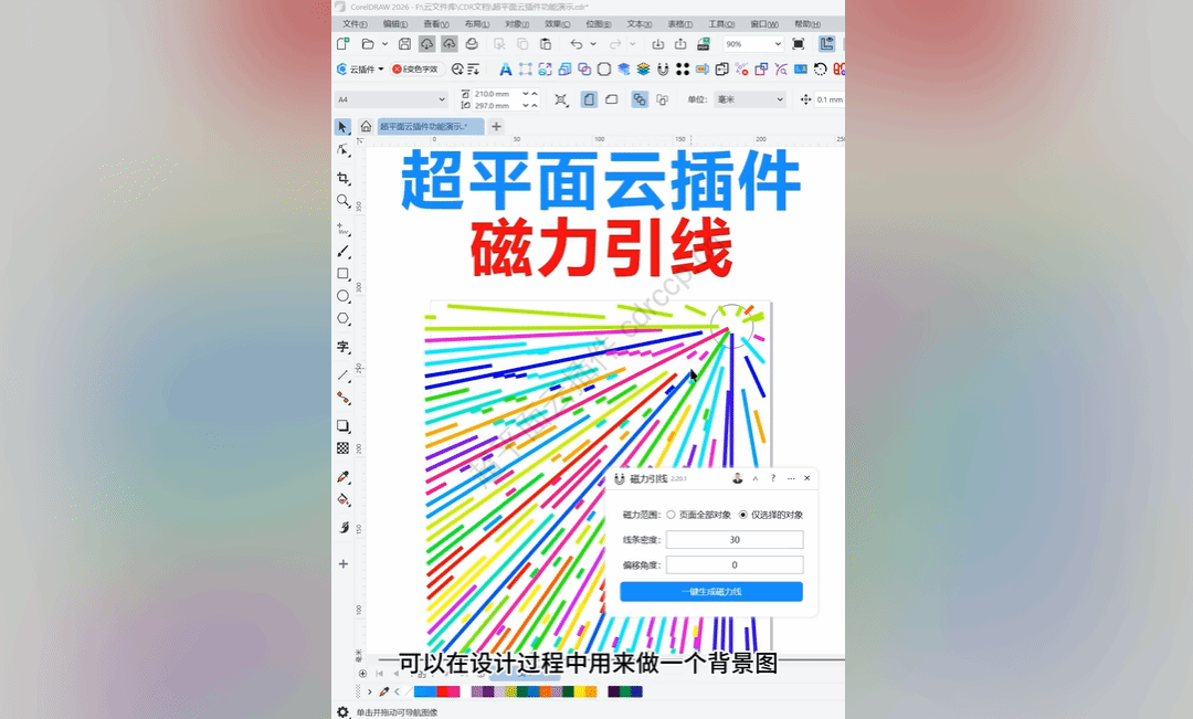 抖音视频教程 - 磁力引线