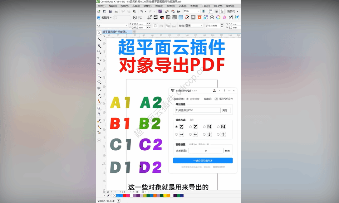 抖音视频教程 - 对象导出PDF