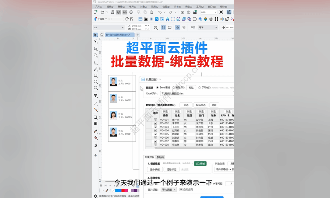 抖音视频教程 - 批量数据 - 绑定教程