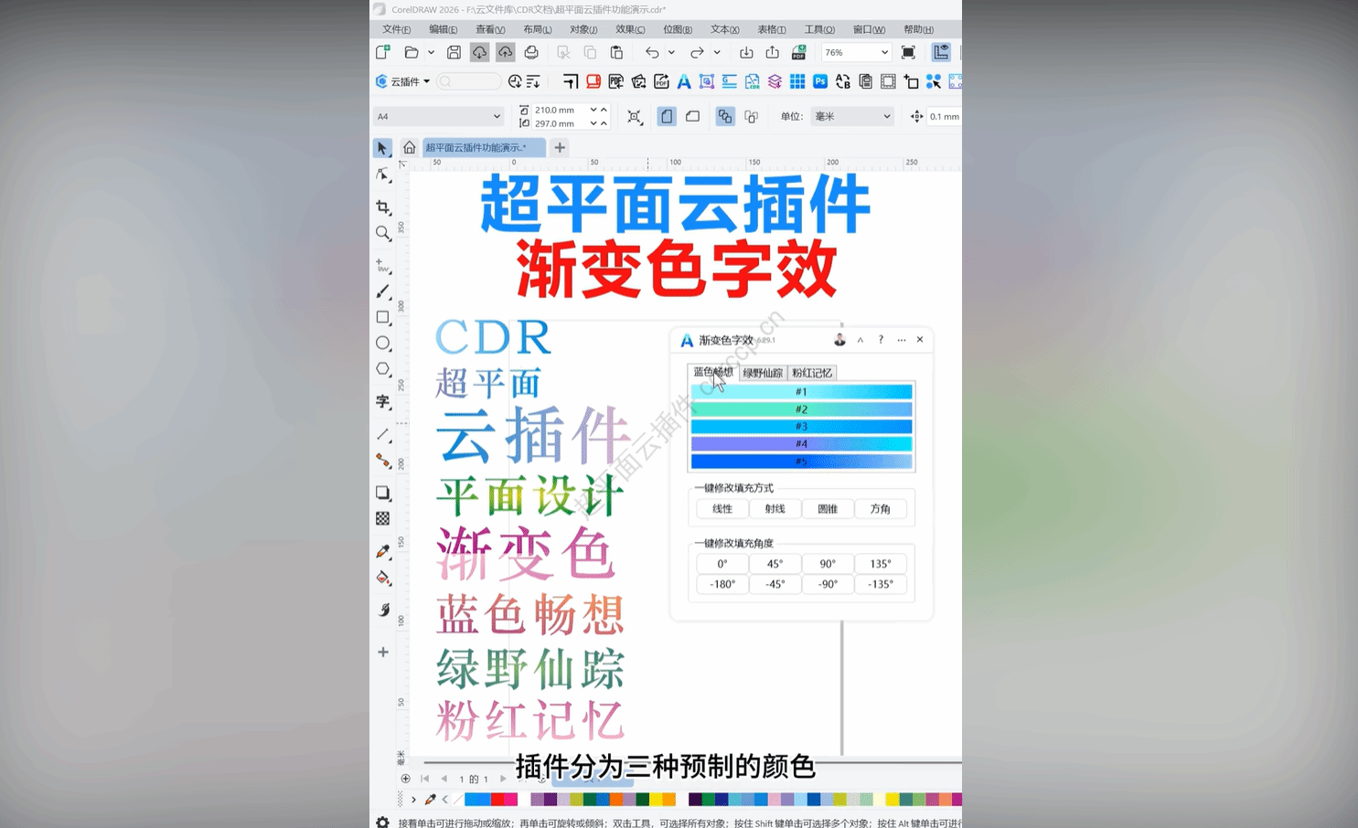 抖音视频教程 - 渐变色字效