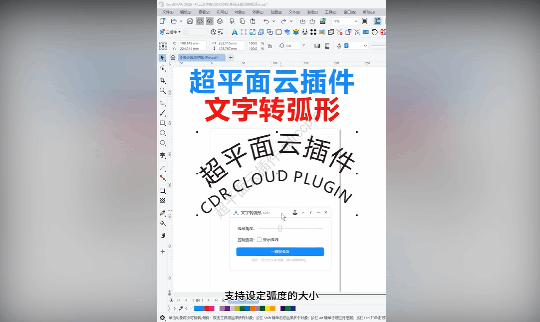 抖音视频教程 - 文字转弧形