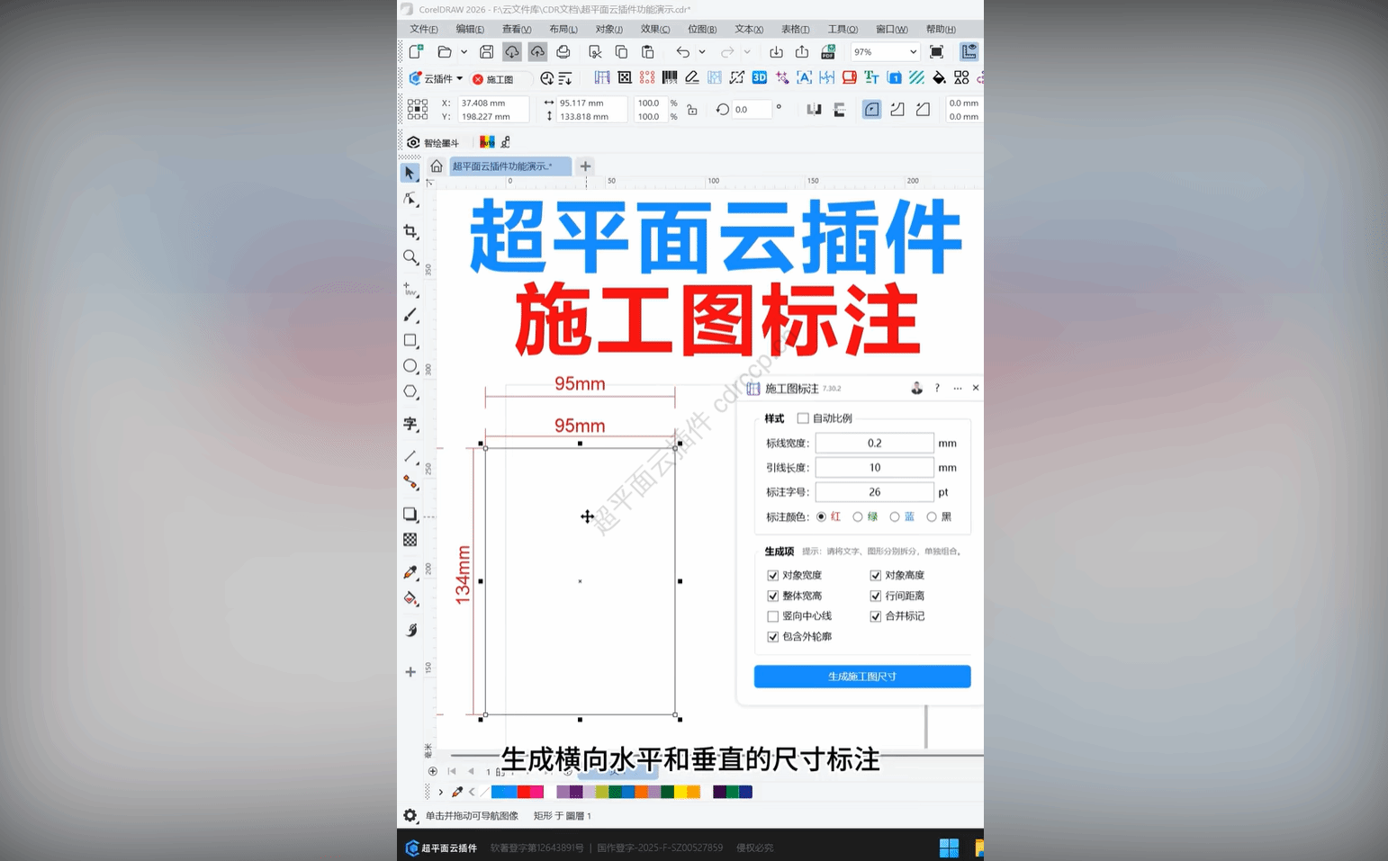 抖音视频教程 - 施工图标注