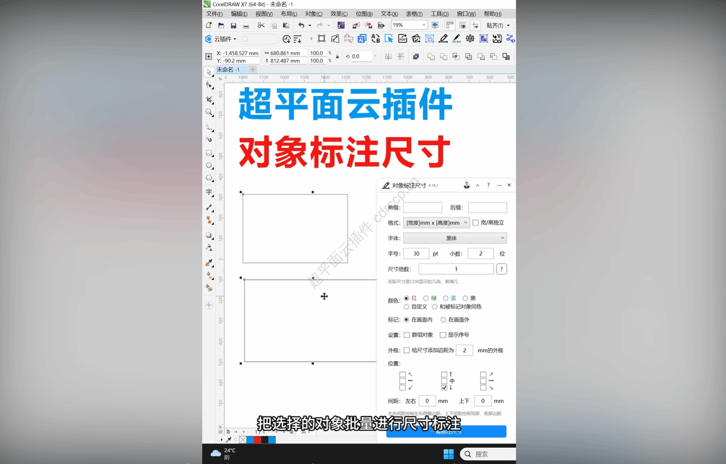 抖音视频教程 - 对象标注尺寸