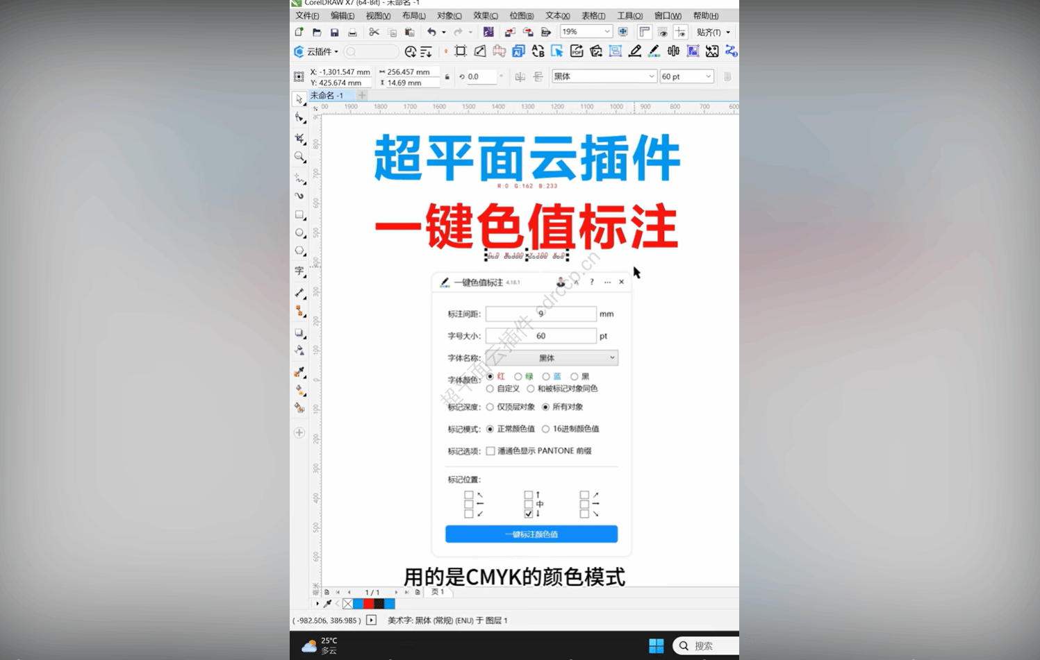 抖音视频教程 - 一键色值标注