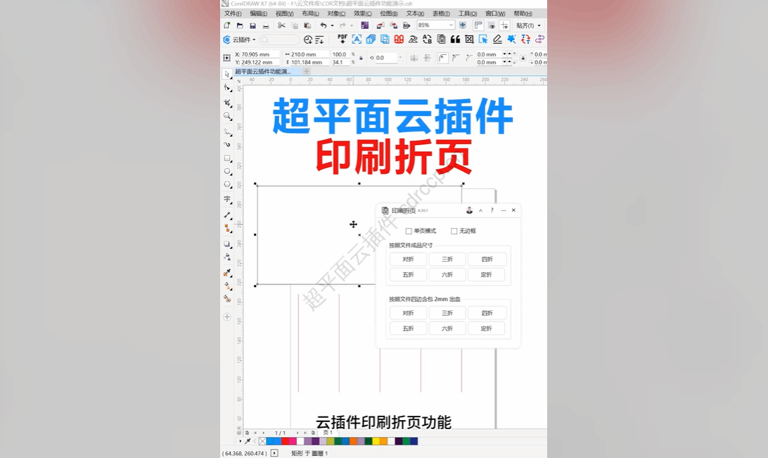 抖音视频教程 - 印刷折页