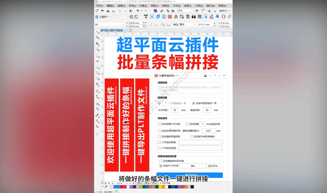 抖音视频教程 - 批量条幅拼接