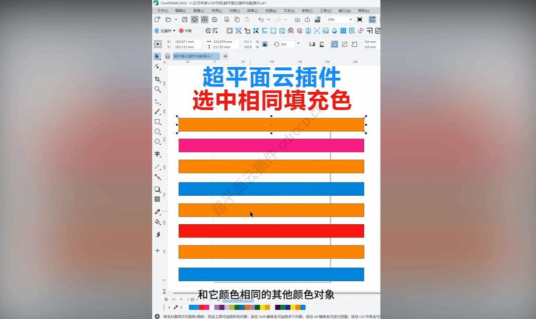 抖音视频教程 - 选中相同填充色