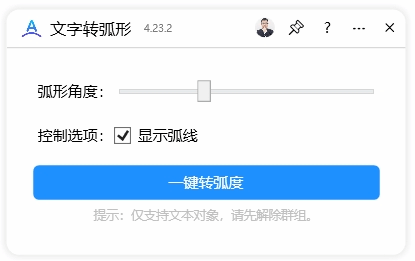 文字转弧形-CDR超平面云插件界面截图