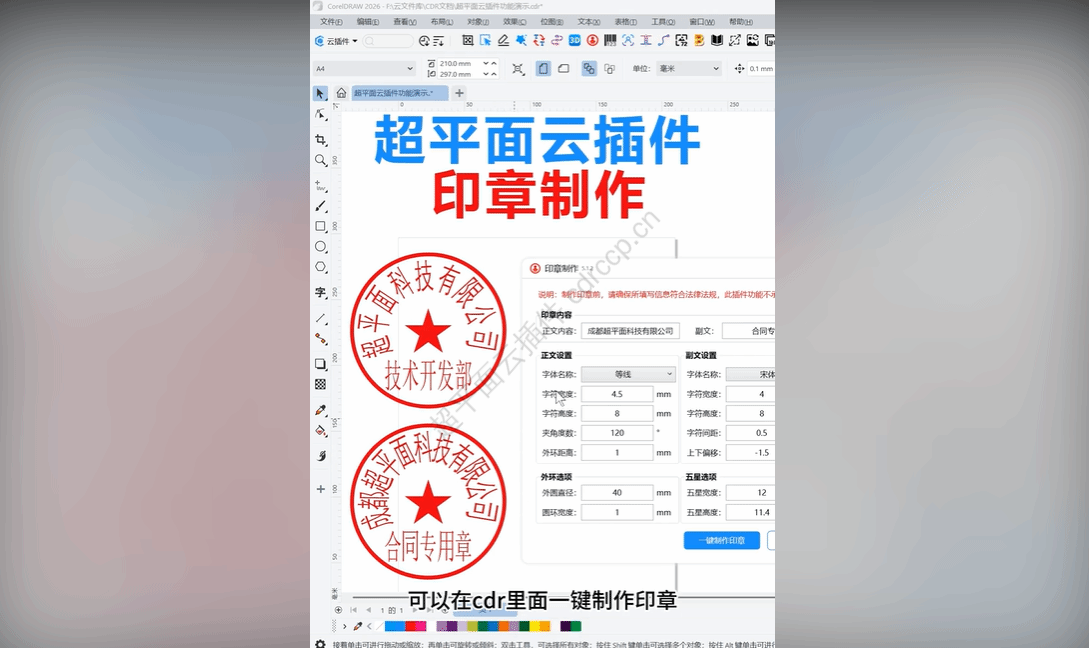 抖音视频教程 - 印章制作