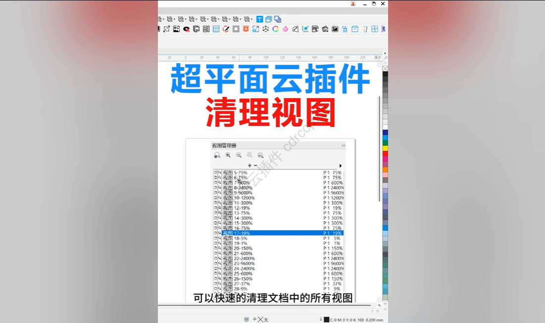抖音视频教程 - 清理视图
