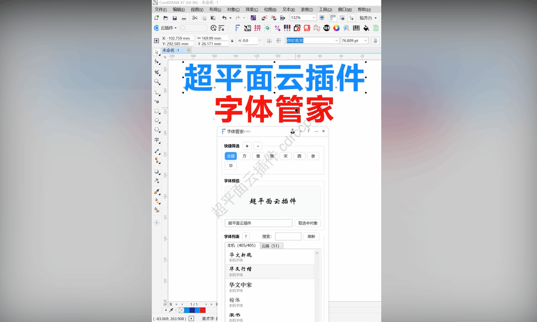 抖音视频教程 - 字体管家