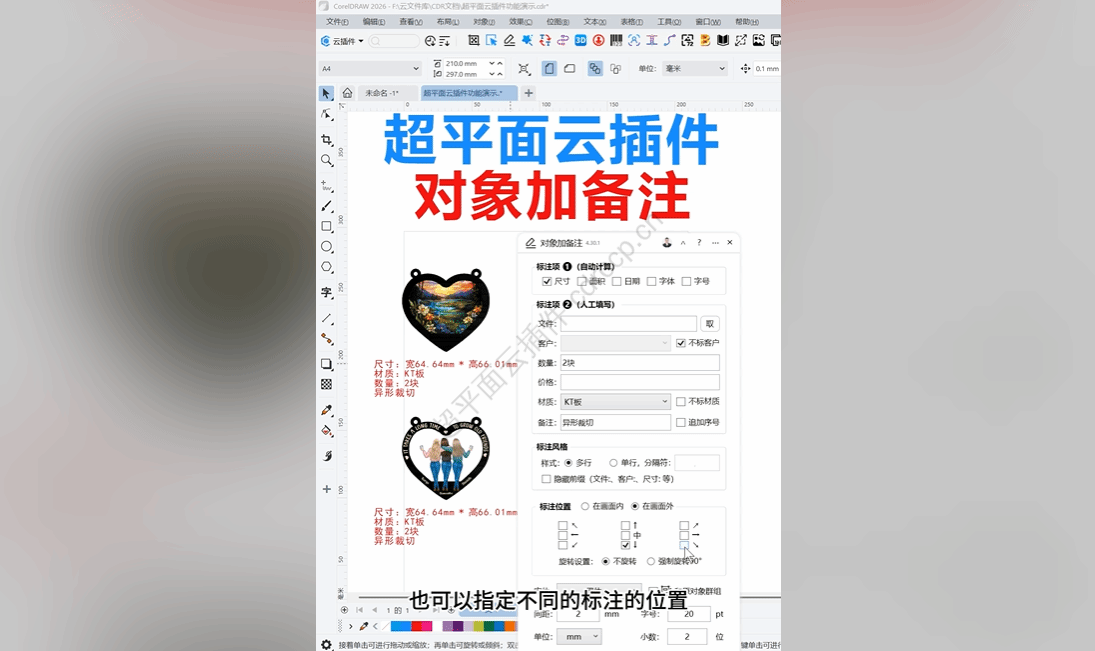 抖音视频教程 - 对象加备注