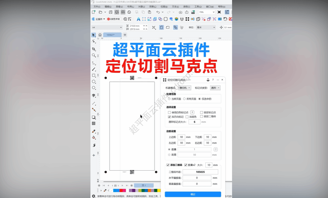 抖音视频教程 - 定位切割马克点