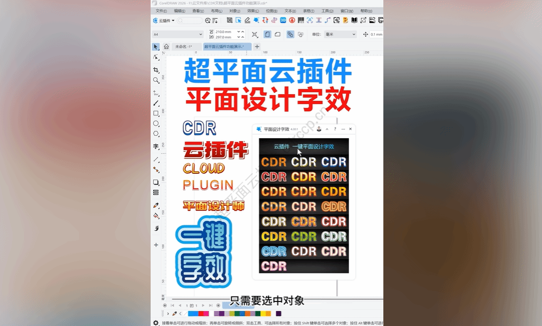 抖音视频教程 - 平面设计字效