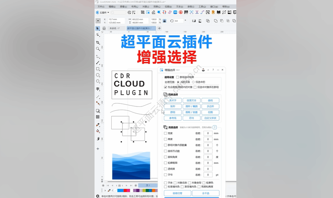 抖音视频教程 - 增强选择