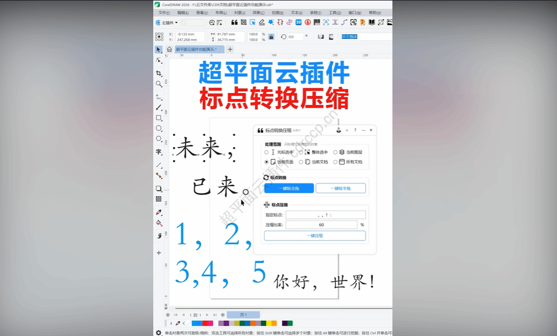 抖音视频教程 - 标点转换压缩