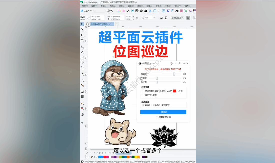 抖音视频教程 - 位图巡边