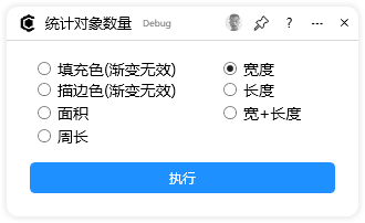 统计对象数量-CDR超平面云插件界面截图