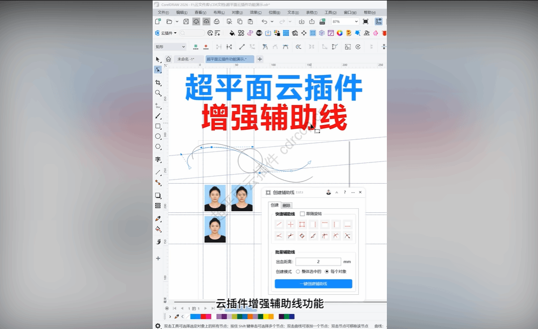 抖音视频教程 - 增强辅助线
