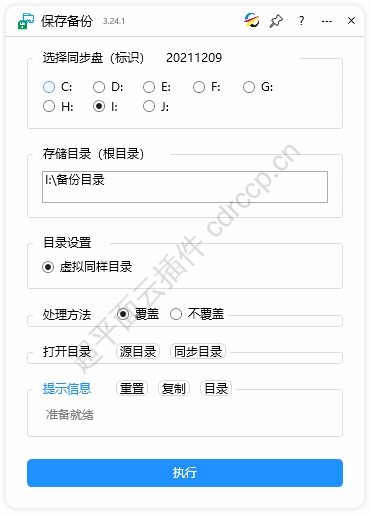 保存备份 其他功能CDR插件 CorelDRAW工具界面预览
