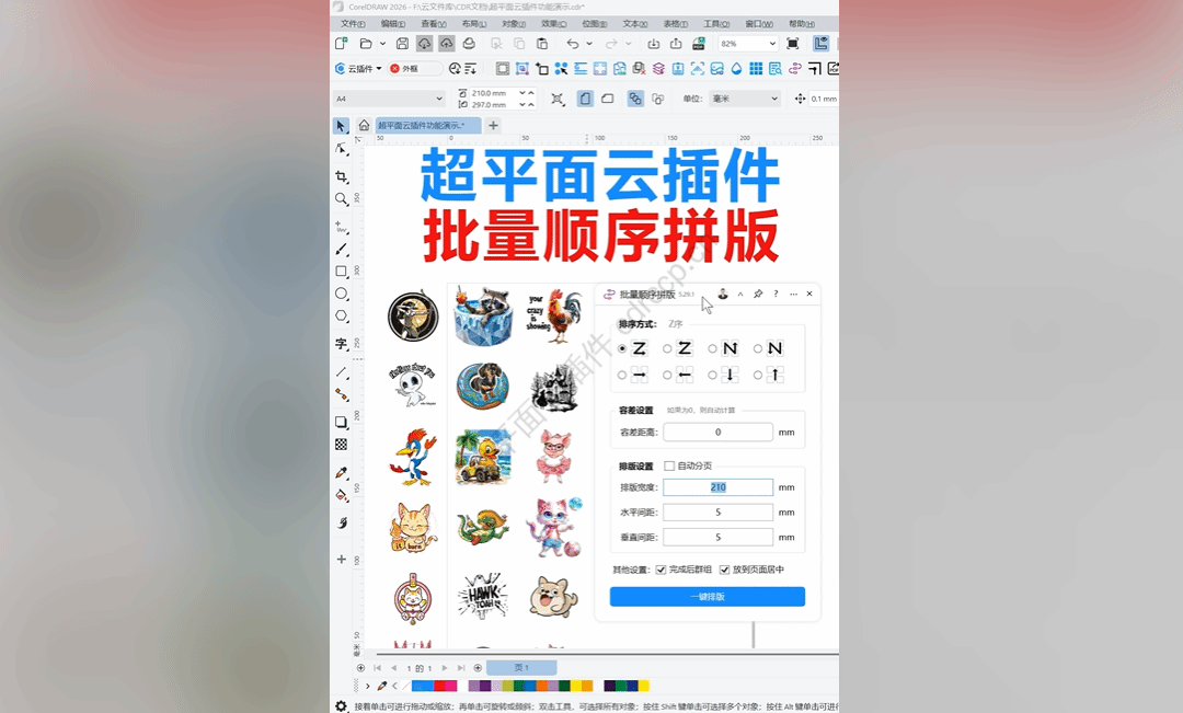 抖音视频教程 - 批量顺序拼版