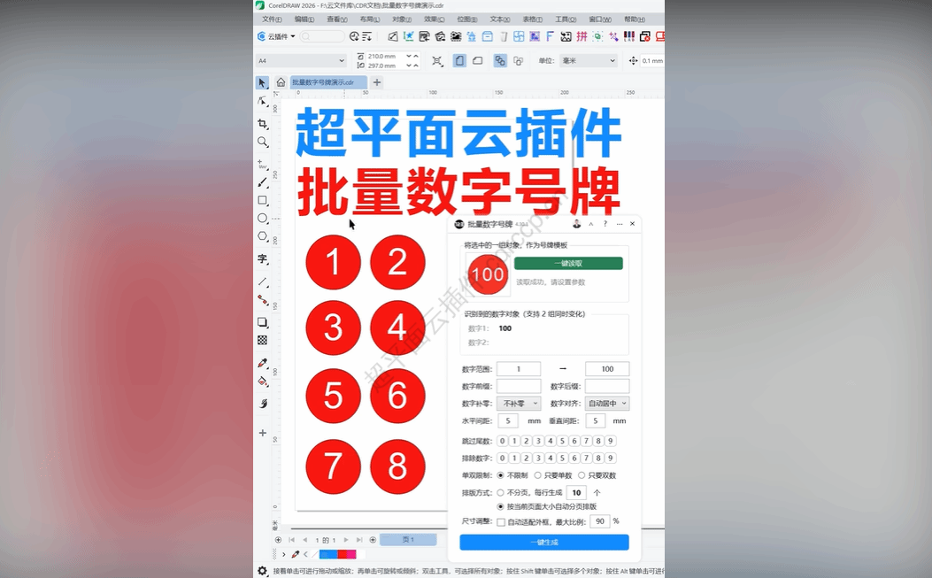 抖音视频教程 - 批量数字号牌