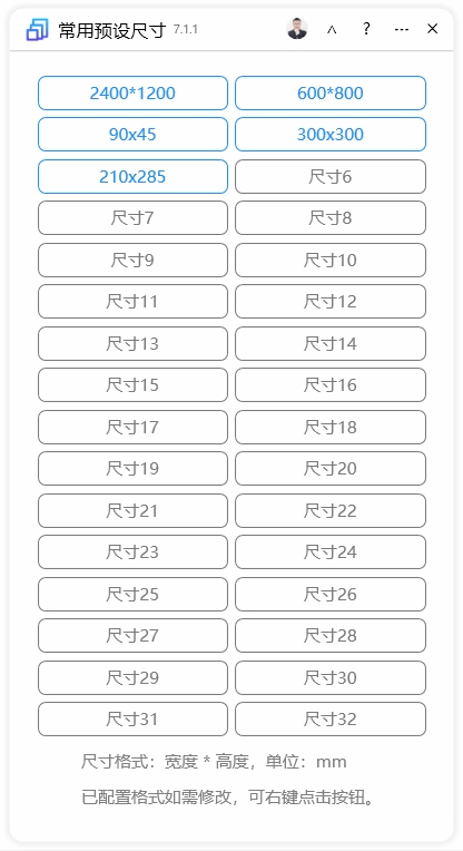 常用预设尺寸-CDR超平面云插件界面截图