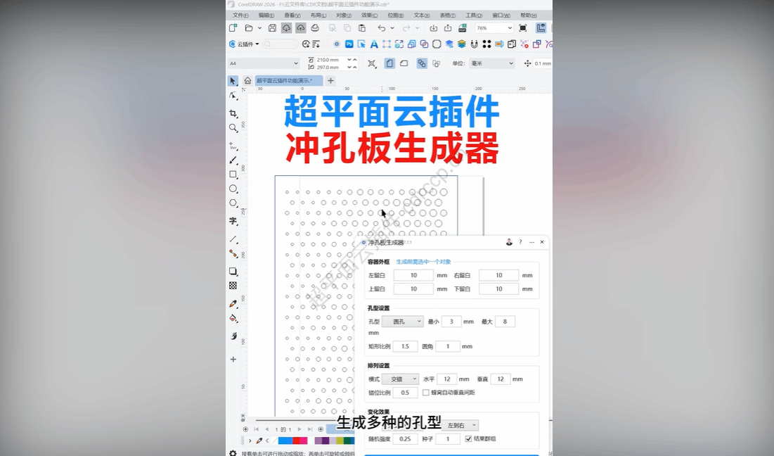 抖音视频教程 - 冲孔板生成器