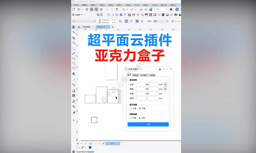 抖音视频教程 - 亚克力盒子