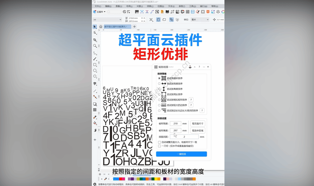 抖音视频教程 - 矩形优排