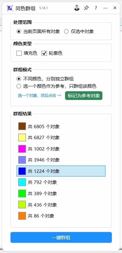 同色群组-CDR超平面云插件界面截图
