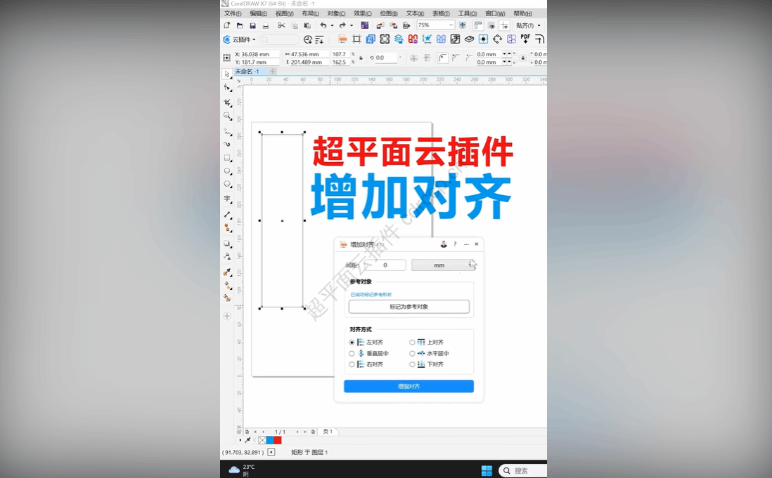 抖音视频教程 - 增加对齐