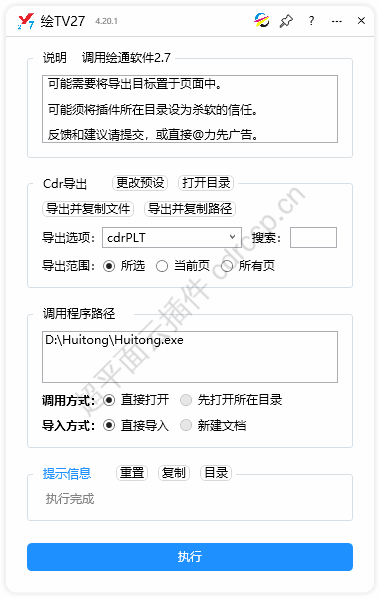 绘TV27 其他功能CDR插件 CorelDRAW工具界面预览