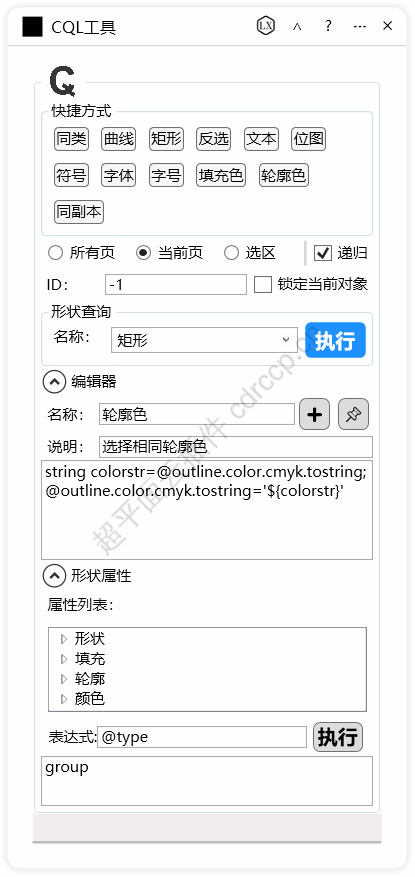 CQL工具 界面预览