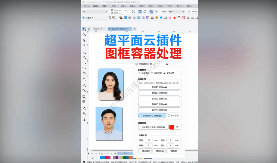 抖音视频教程 - 图框容器处理