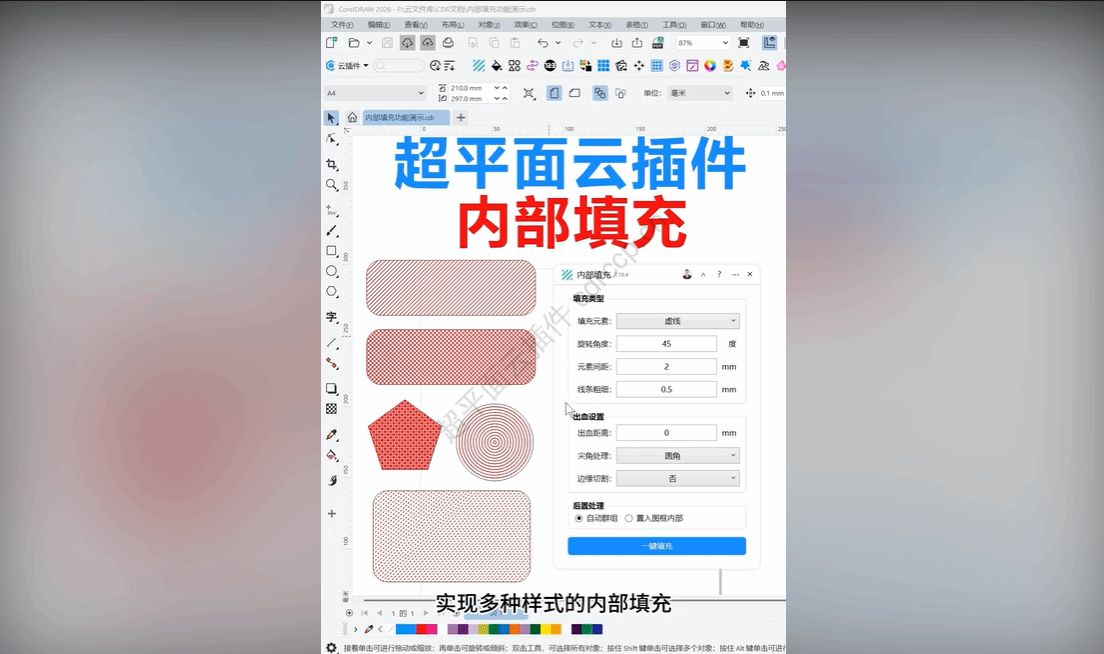抖音视频教程 - 内部填充