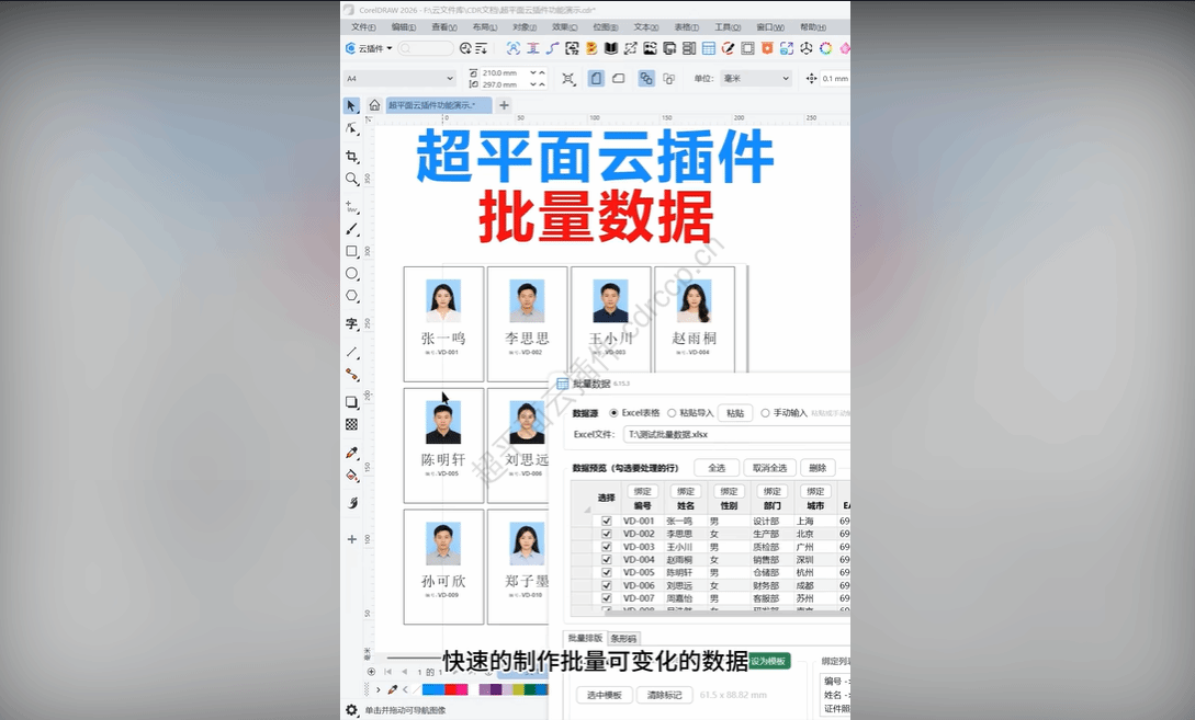 抖音视频教程 - 批量数据