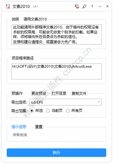 文T2010 导入导出CDR插件 CorelDRAW工具界面预览