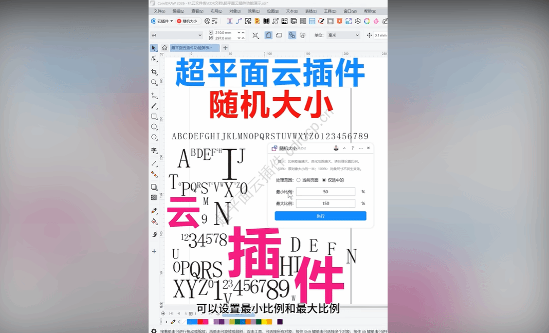 抖音视频教程 - 随机大小