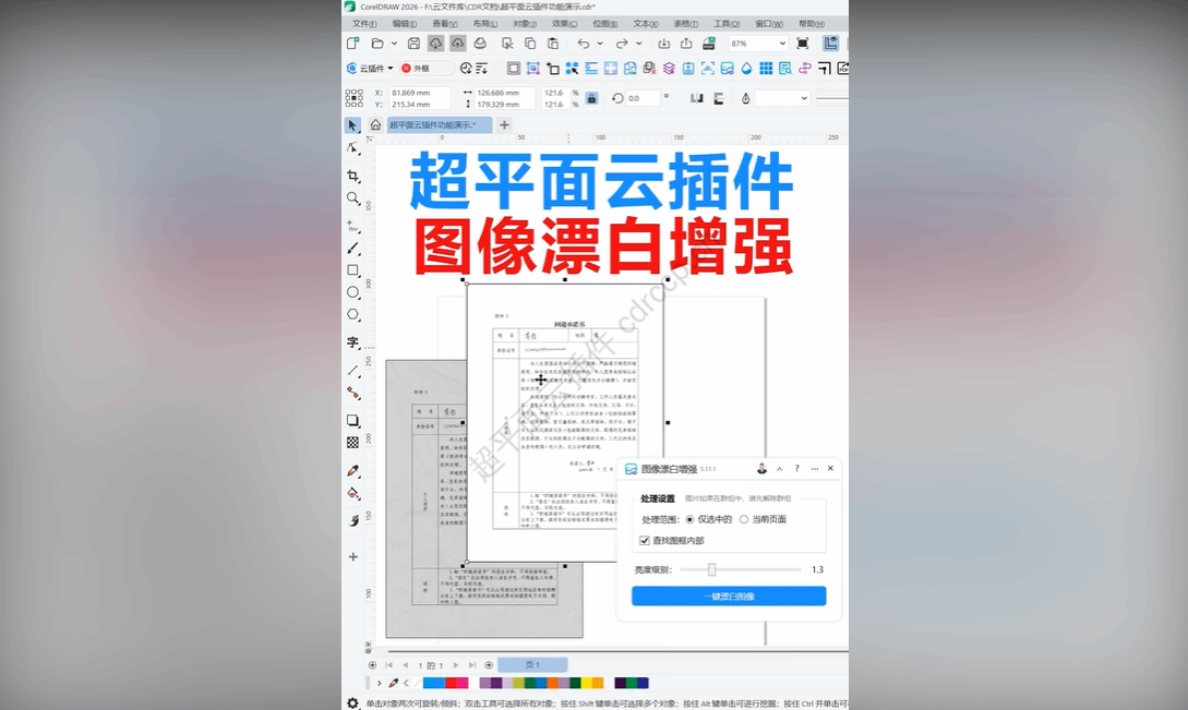 抖音视频教程 - 图像漂白增强