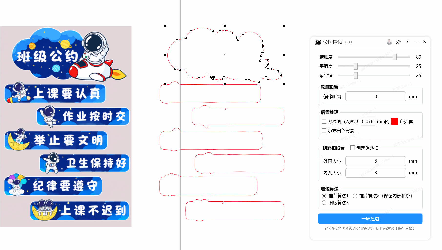 位图巡边