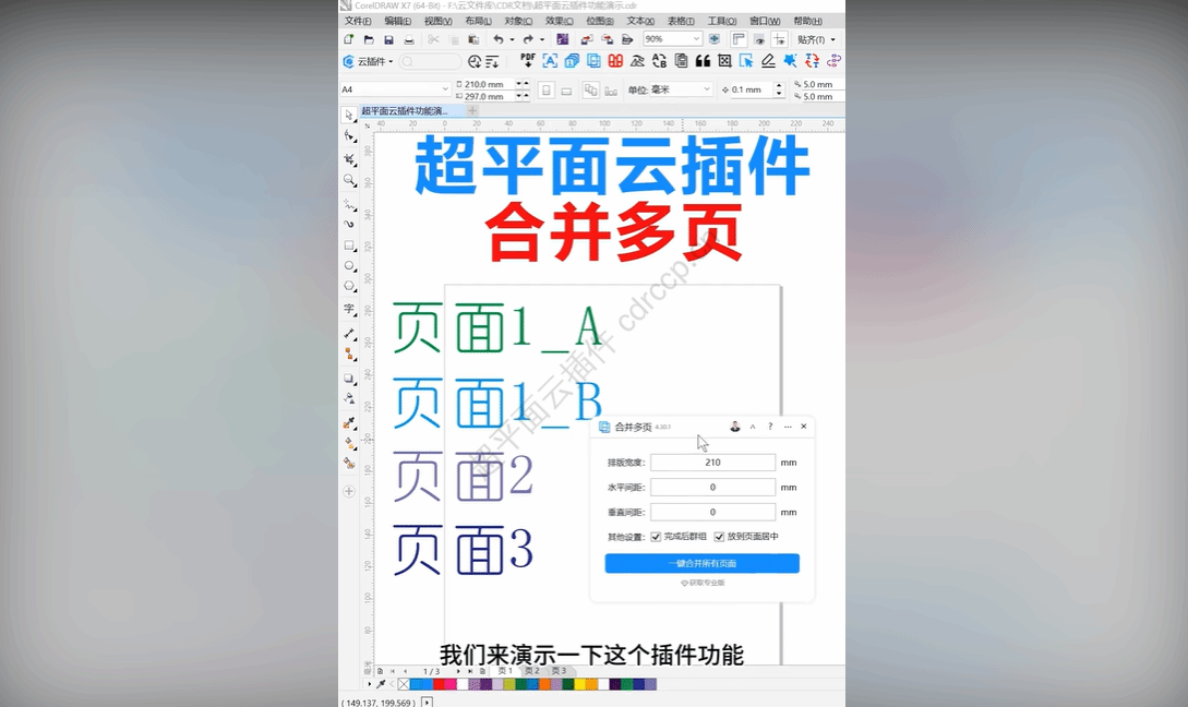 抖音视频教程 - 合并多页