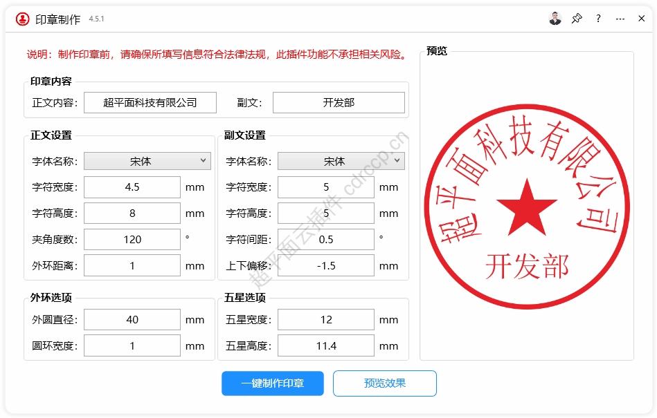 印章制作 界面预览