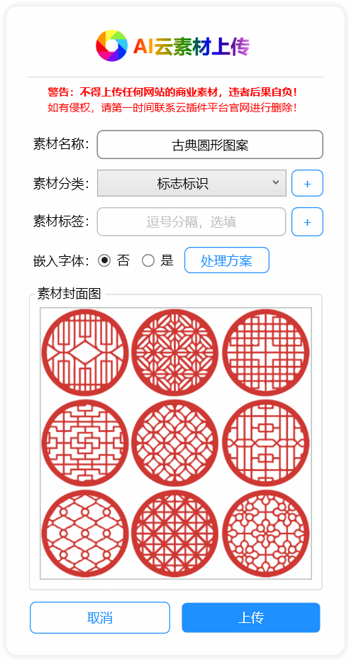 上传窗口