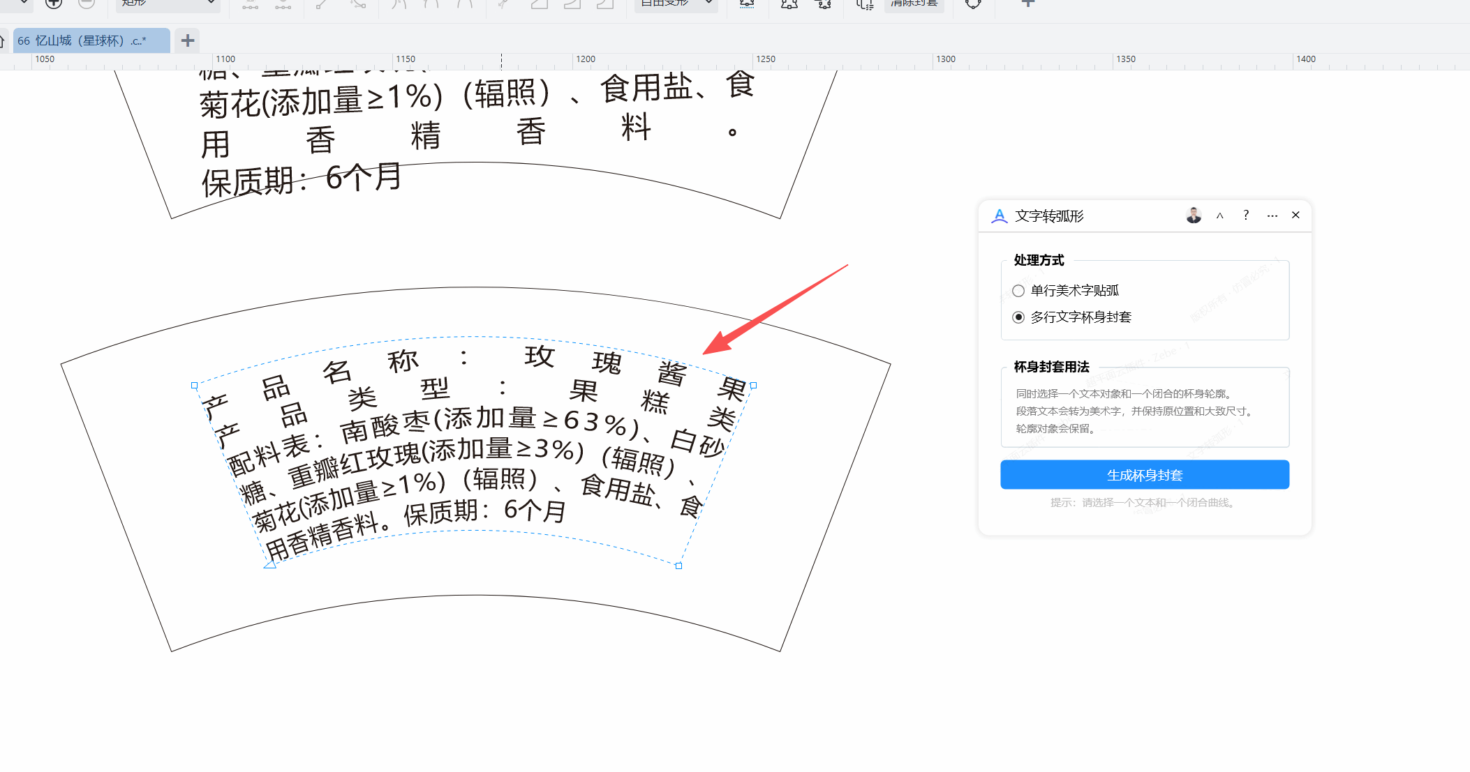 文字转弧形