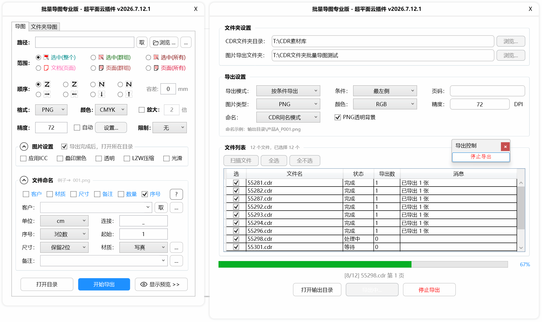 文件夹批量导出界面预览