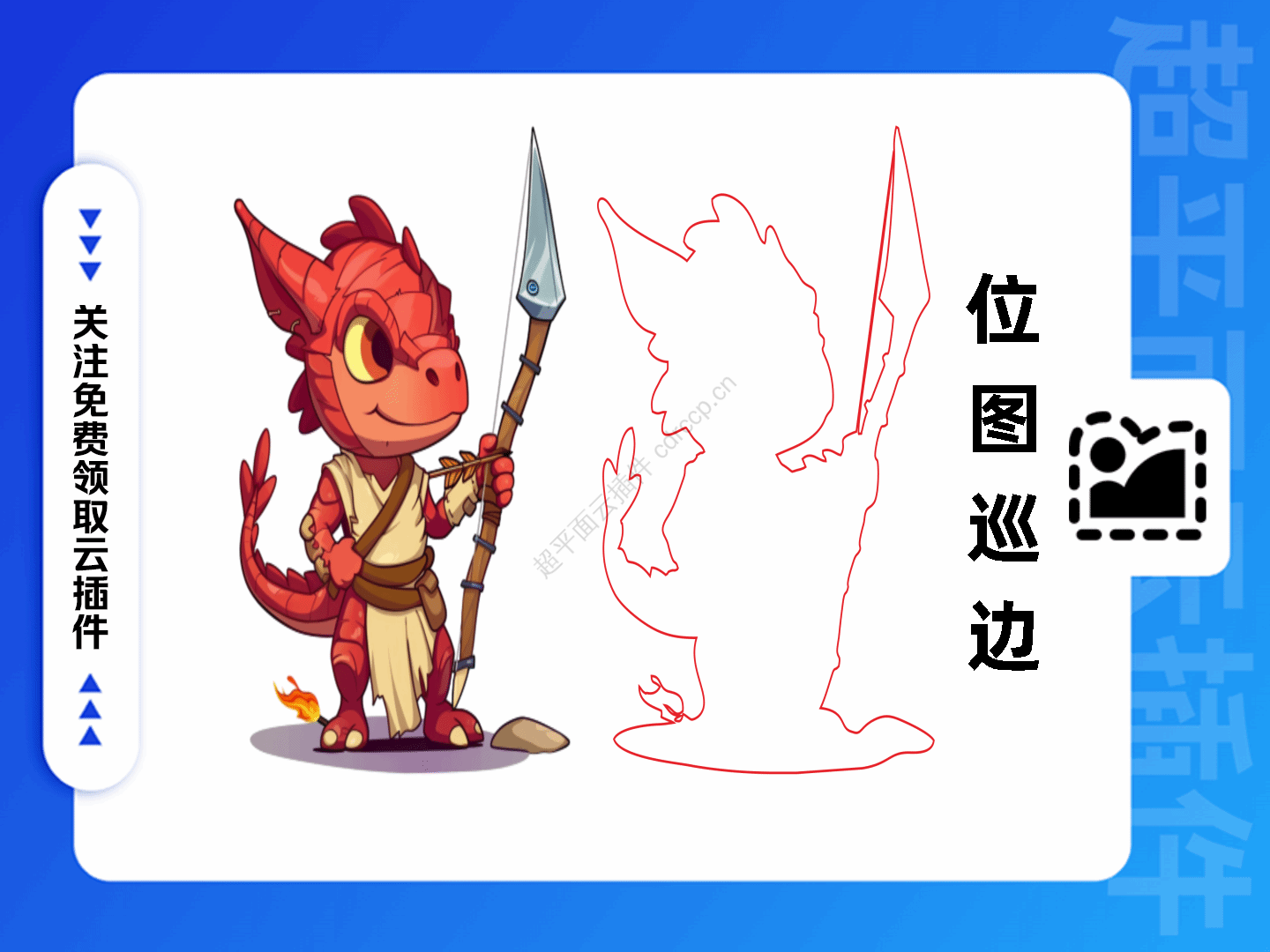 位图巡边功能介绍