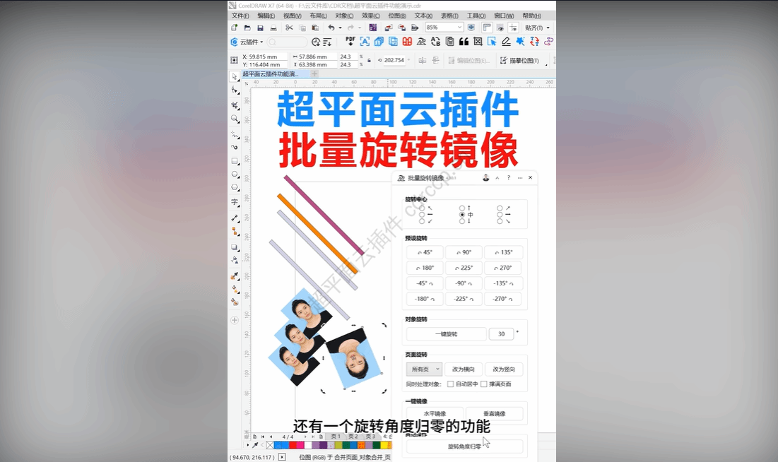 抖音视频教程 - 批量旋转镜像