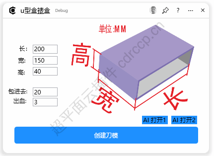 u型盒_裱盒 界面预览