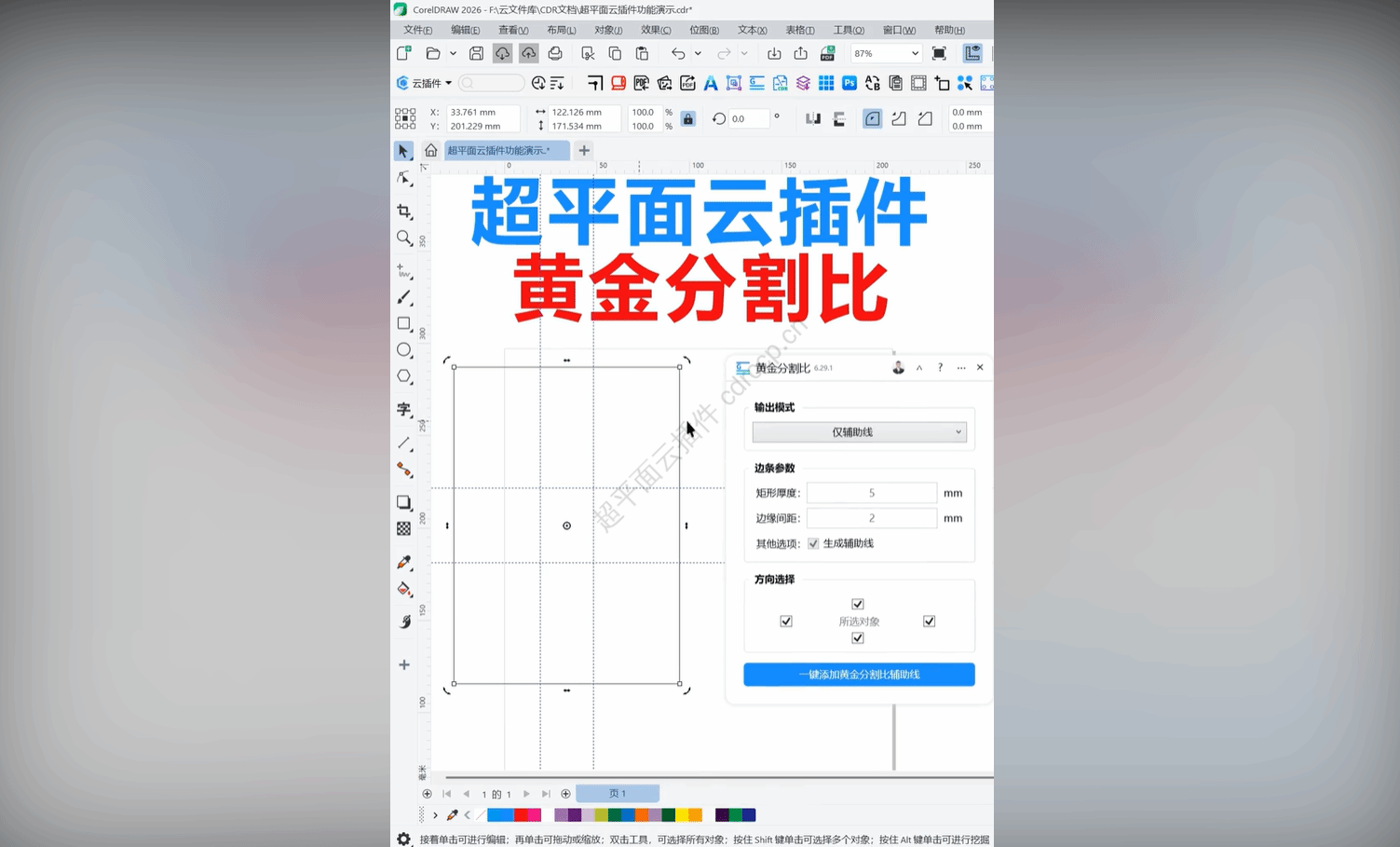 抖音视频教程 - 黄金分割比